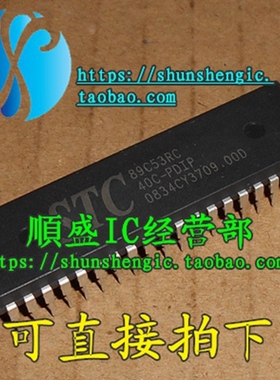 STC89C53RC-40C-PDIP40 全新单片机芯片 直插IC 可代烧录
