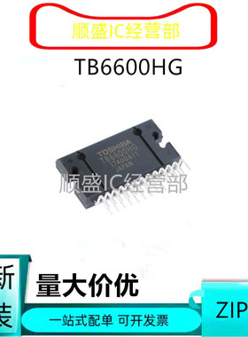 全新可直拍TB6600HG TB6560AHQ TB2929HQ ZIP25 TB67S109AFNG