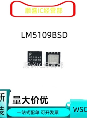全新原装LM5109BSDX/NOPB 5109BSD WSON8 驱动器芯片
