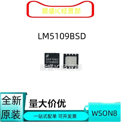 LM5109BSDWSON8全新贴片