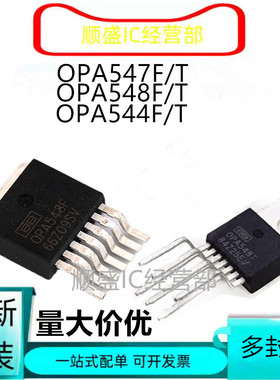全新原装 现货  OPA548F OPA547F OPA544F T 直插/贴片运算放大器