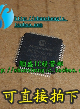 PIC18F65J10-I/PT QFP64脚 单片机芯片 可代烧录 全新原装 顺盛