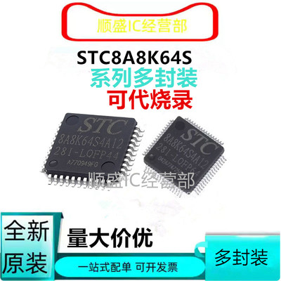 STC8A8K64D48A8K64S4A128A8K32