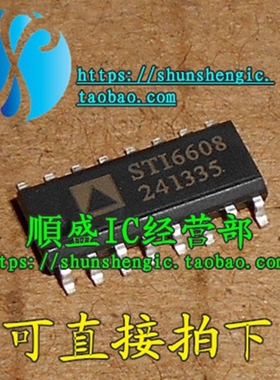 STI6608 VID-6608 SOP16脚 全新仪表步进电机芯片 贴片IC 順盛