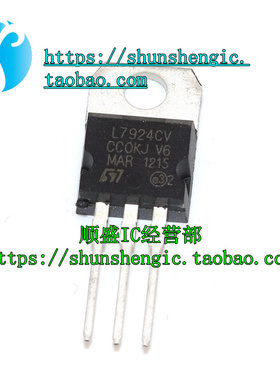 7924 L7924CV LM7924 TO220-3脚 全新三端稳压管 直插三极管 順盛