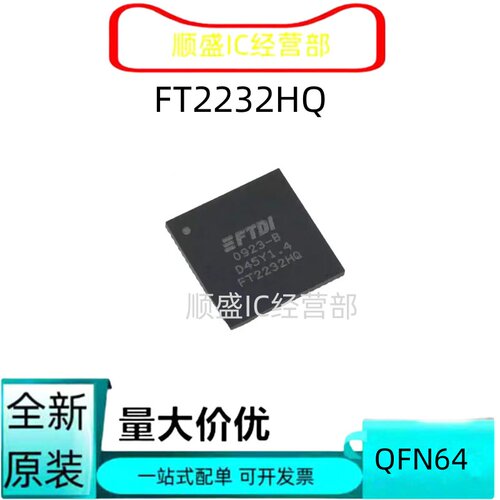 FT2232HQ全新贴片芯片