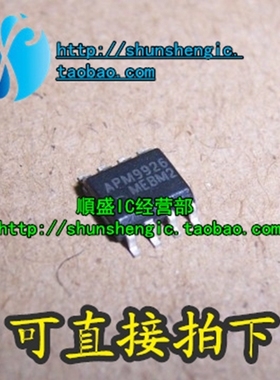 全新ME9926 CEM9926 APM9926 SOP8脚 MOS管芯片 贴片IC 順盛