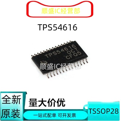TPS54616TSSOP28全新贴片芯片