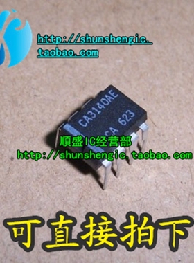 CA3140AE CA3140AEZ DIP8脚 全新电源管理芯片 直插IC CA3140A