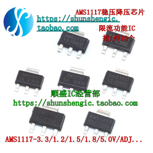 1.5 1.8 5.0v AMS1117 sot 1.2 ADJ稳压电源芯片降压IC 223 3.3V