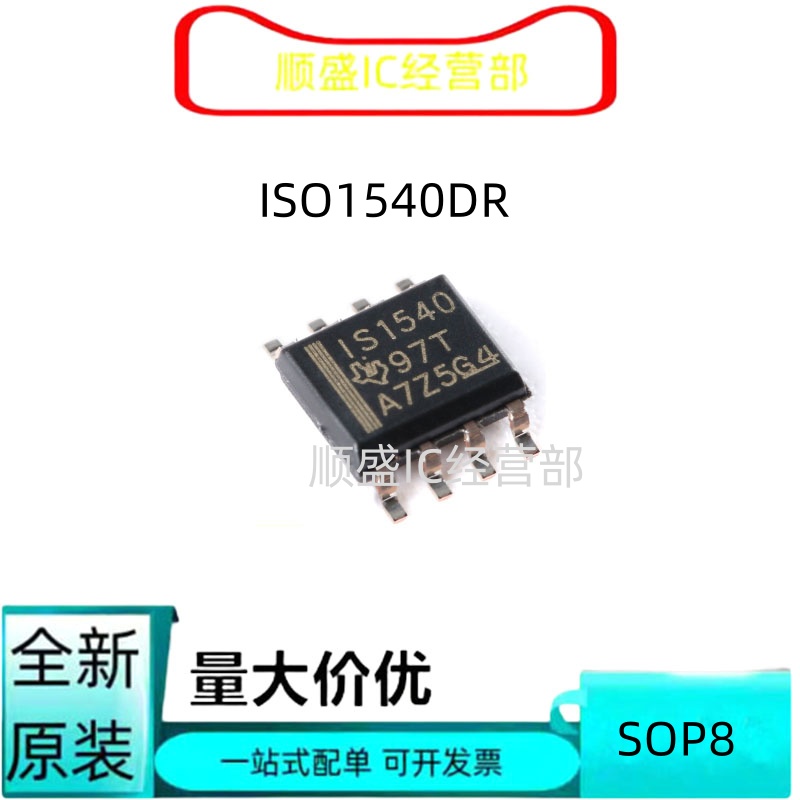芯片ISO1540DR全新贴片