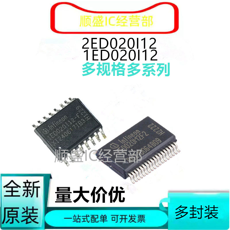 2ED020I12-FI全新贴片芯片