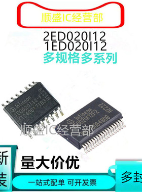 全新 2ED020I12-FI 1ED020I12-F2 1EDI3021AS FT FTA 2FA 2FA2 B2