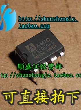 A25L080-F DIP8脚 全新主板BIOS芯片 直插IC 可代烧录编程 正品