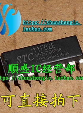 全新 STC11F02E-35I-PDIP16 单片机芯片 直插IC 可代烧录 正品