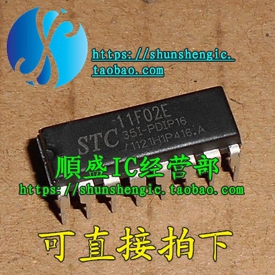 全新 STC11F02E-35I-PDIP16 单片机芯片 直插IC 可代烧录 正品
