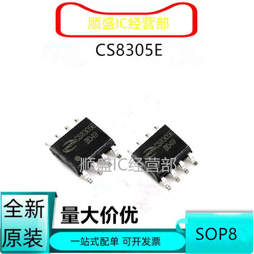 CS8305ESOP8全新贴片芯片