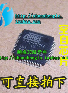 全新AT91SAM7S64-AU SAM7S128 S256 S512  ABCD版 可代烧录 順盛