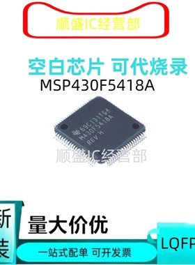 全新MSP430F5418AIPN 5435IPN 5437AIPNR 6723AIPN M430F6736A