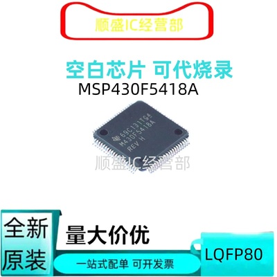 MSP430F5418AIPNLQFP80芯片