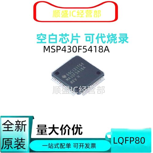MSP430F5418AIPNLQFP80芯片
