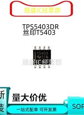 全新原装5430 TPS5430DDA 54328 54231 5403 5428 SOP8开关稳压器
