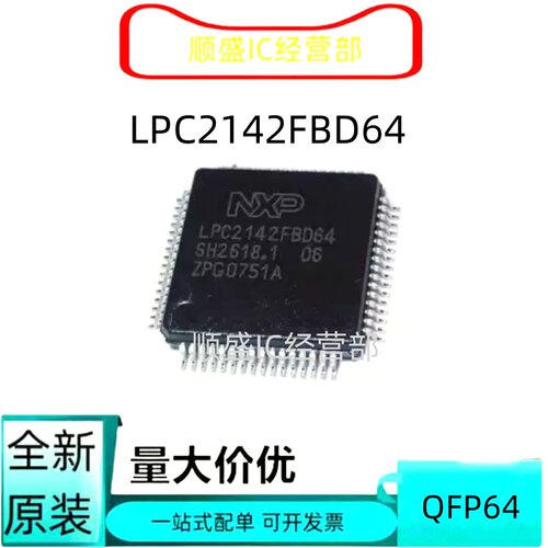 LPC2148FBD64 LPC2146FBD64 LPC2142FBD64 QFP64