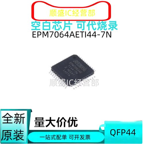 EPM7064AETI44-7芯片代烧录