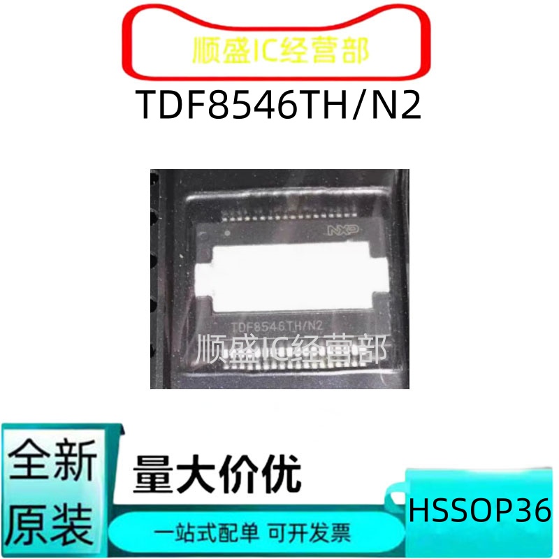 TDF8546TH/N2系列贴片芯片