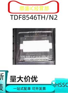 全新TDF8546 TDF8597 8530 8541 TH /ATH /BTH N2/N1/N3 75610SAA
