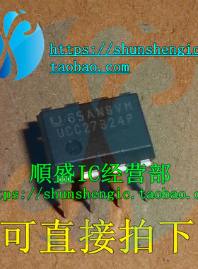 UCC27324P UCC37324P DIP8脚 全新电源管理芯片 直插IC 正品