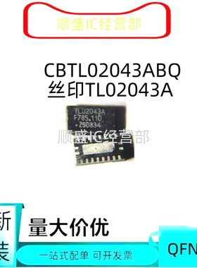 全新直拍CBTL02043ABQ 丝印TL02043A 封装QFN20 多路复用开关芯片