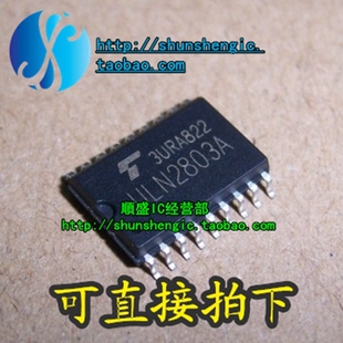 ULN2803A SOP18脚 全新达林顿晶体管 驱动器 贴片IC芯片 順盛