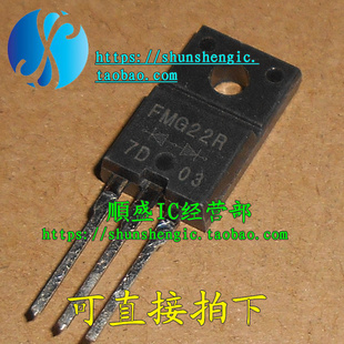 FMG22S FMG22R TO220F-3脚 全新快恢复二极管 功放配对管 6元/对