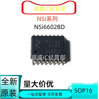 全新NSI8200-DSPR NSI8242N1-DSPNR NSI8140N0 数字隔离器