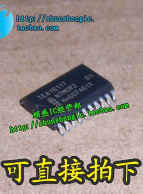 TEA1611 TEA1611T SOP20脚 全新液晶电源管理芯片 贴片IC 順盛