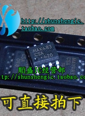 MAX483CSA MAX483ESA SOP8脚 RS485接口芯片 贴片IC  全新
