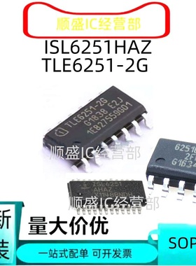全新直拍ISL6251HAZ SSOP24 TLE6251G/2G SOP14 TLE6251DS 6251DS