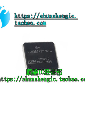 全新原装 STM32F439ZGT6 LQFP144 32位微控制器MCU ARM单片机芯片