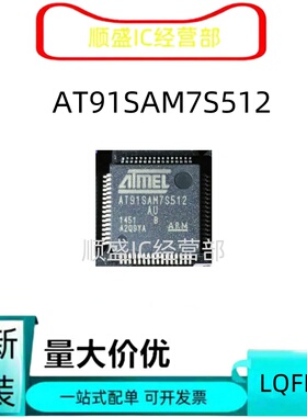 全新直拍 AT91SAM7S512-AU AT91SAM7S512B-AU LQFP-64 微控制芯片