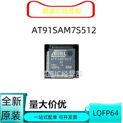 AT91SAM7S512-AU全新贴片芯片