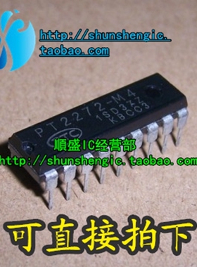 PT2272-M4 SC2272-M4 DIP18 全新编码解码器芯片 順盛 可直接拍下