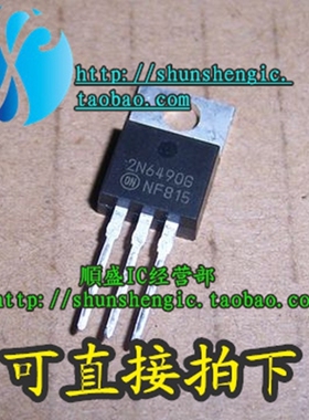 2N6490G TO220-3脚 直插MOS场效应管 三极管 正品