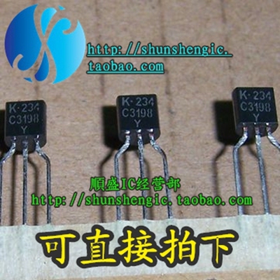 C3198 2SC3198 TO92-3脚 全新小功率三极管 直插三极管 20只=4元