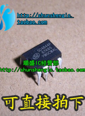 SD4844P SD4844P67K65 DIP8脚 全新液晶电源管理芯片 直插IC 順盛