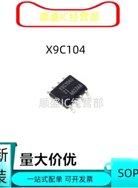 X9C102SZI X9C103S X9C503SI X9C104 SOP8 全新数字电位器芯片
