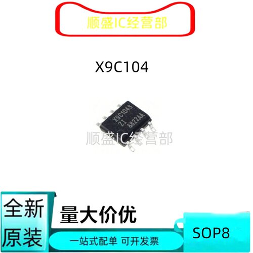 全新X9C503SZISOP8电位器芯片