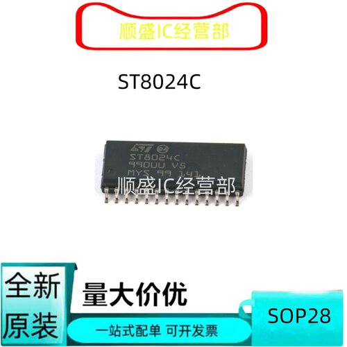 芯片ST8024CDR全新贴片
