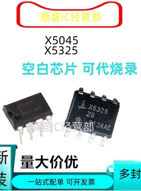 全新X5045P X5045PI DIP8 X5325ZG监控看门狗芯片IC 可代烧录