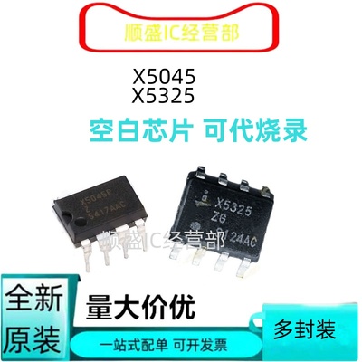 X5045PIDIP8脚芯片全新储存器